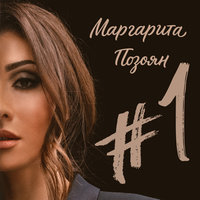 За моим окном - Маргарита Позоян
