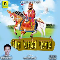 Thane Ramdev Parnave - Babulal Rowada