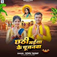 Chhathi Maiya Ke Pujanava - Sonu Yadav