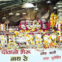 Kasth Haro Sonana Wala Marwadi Bhajan - Ramesh Mali & Tara Purohit