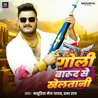 Goli Barud ase Khelatani - Masuriya Mel Yadav & Prabha raj