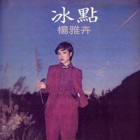 三星報喜 - 楊雅卉