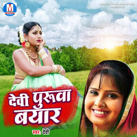Paniya Bharn Chalni - Devi