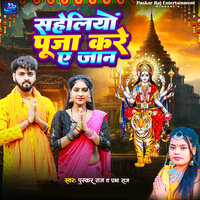 Saheliyo Puja Kare Ye Jaan - Pushkar Raj & Prabha raj
