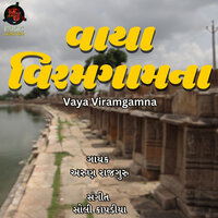 Vaya Viramgamna - Arun Rajguru