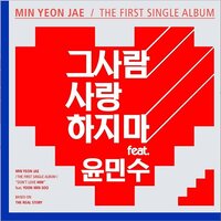 Don't Love Him - Yoon Min Soo & Min Yeon Jae