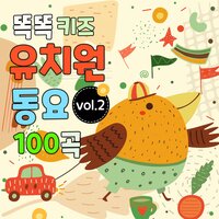 왔다리 갔다리 - TokTok Kids