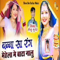 Banna Sa Rang Mahla Me Bata Nalu - Sonu Gurjar