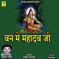 Van Me Mahadev Ji - Babulal Rovada