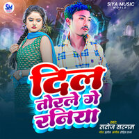 Dil Torle Ge Raniya - Saroj Sargam