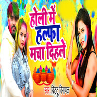 Holi Me Halfaa Machaa Dihle - Bittu Vinayak