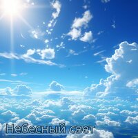 Мелодия мира - Благословенная мелодия & Музыкальное благословение & Чудесное исцеление