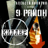 Полковник Дубовик - Алексей Никитин и группа 9 район