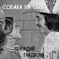 Разрешение уехать - Геннадий Гладков