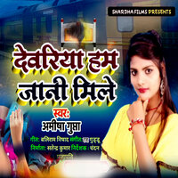Devariya Ham Jani Mile - Amisha Gupta