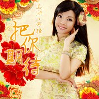 玫瑰的心事 - 马丽