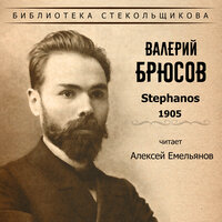 Кон блед - Алексей Емельянов