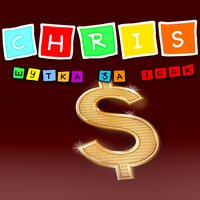 Ляляля - chris