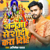 Majanua Se Shadi Kara Dihi - Abhishek Yadav
