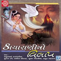 Kayarani No Vilap - Mathur Kanjariya & Batuk Maharaj
