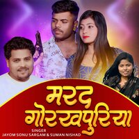 Marad Gorkhpuriya - Jayom Sonu Sargam & Suman nishad