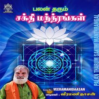 Vaagdhevaichyae Vidhmahe Iyalo Isaiyo - Veeramanidaasan