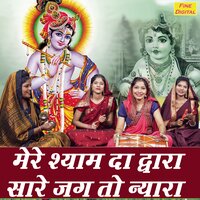 Mere Shyam Da Dwara Sare Jag To Nyara - Komal