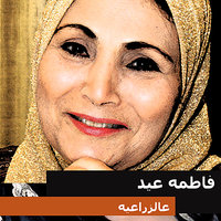 El Toba - Fatma Eid