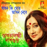 Sadhan Ki Mor Asan Nebe - Swagatalakshmi Dasgupta
