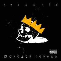 Ещё один день - Filatov & Karas