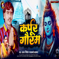 Karpur Gauram - Sagar Shailesh & Kamni Bhaskar