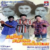 Nilavoda Thankatchi - Mano & Anuradha Sriram