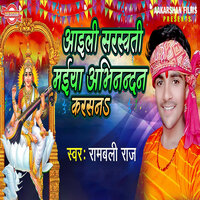 Aaili Sarswati Maiya Abhinandan Kara San - Rambali Raj
