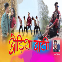 Odisha Wali - Rahul Kumar
