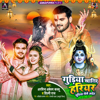 Guriya Khatir Hariyar Chudiya Lele Aiyah - Shilpi Raj & Arvind Akela Kallu