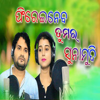 Phereinaba Tumar Suna Mudi - Human Sagar & Diptirekha Padhi