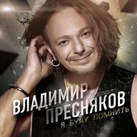 Острова - Владимир Пресняков