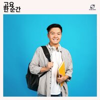 차분한 기운 - 공부 음악 & 집중을 위한 음악 & 공부 배경 음악 & 공부용 음악