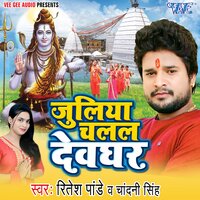 Shiv Ji Ke Kaise Manayi - Ritesh Pandey, Chandani Singh & Ritesh Pandey & Chandani Singh