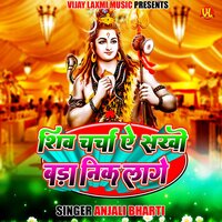 Shiv Charcha Ay Sakhi Bada Nik Lage - Anjali Bharti