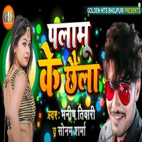 Palamu Ke Chhaila - Manish Tiwari & Sonam Sharma