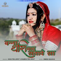Banna Thari Yaad Satave Sa - Asha Prajapat & Ramesh Prajapat