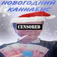 Новогодний Trap - USIKKK & MADINAT