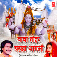 Kandhe Par Kanwar Leke - Shravan Saaj & Meenu Arora