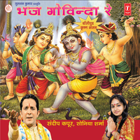 Vrindavan Dhaam Mujhe Le Chal - Sandeep Kapoor & Sonia Sharma & Anu Malik