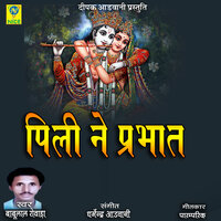Pili Ne Parbhat - Babulal Rovada