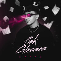 Секрет - Малай