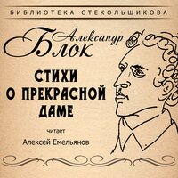 Мы встречались с тобой на закате… - Алексей Емельянов