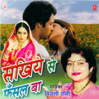Jawaniya Ke Ras Rajau - Bijli Rani