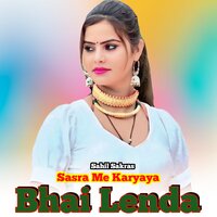 Sasra Me Karyaya Bhai Lenda - Sahil Sakras & Samma Sahina Chanchal